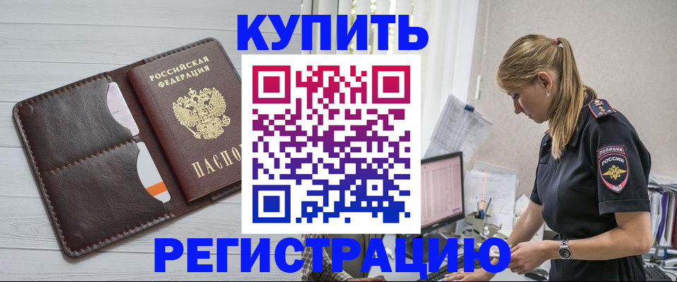 временная регистрация законно в Тынде