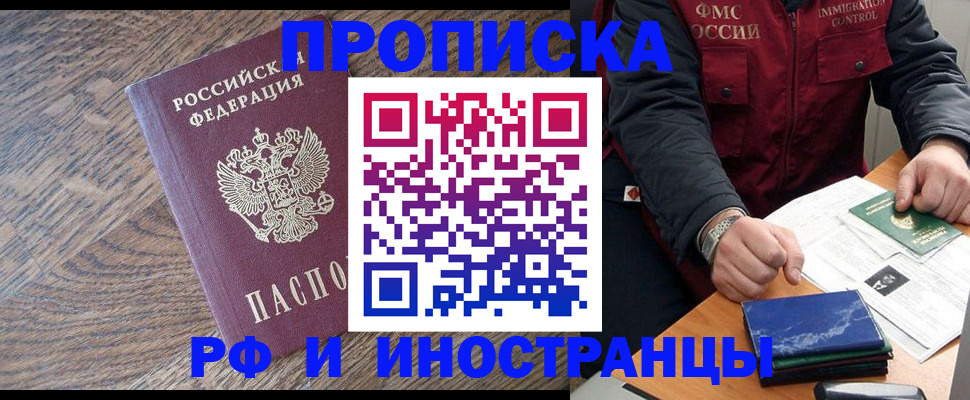 прописка штамп в Тынде