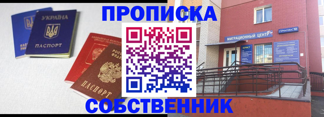 прописка для военкомата в Тынде