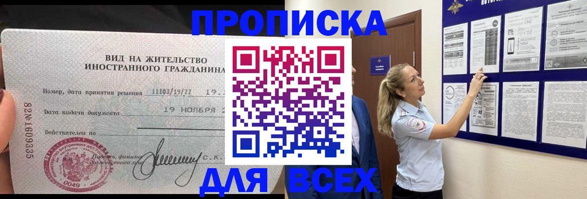 временная регистрация для школы в Тынде
